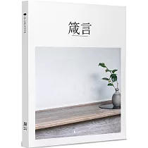 箴言