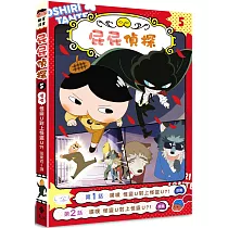屁屁偵探動畫漫畫5 噗噗 怪盜U對上怪盜U?!