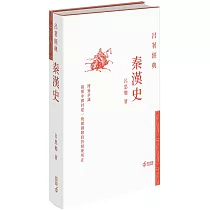 秦漢史