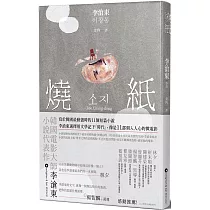 燒紙