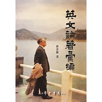 英文論著彙編【POD】