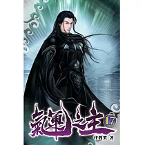 氣運之主17