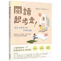 閱讀起步走!超前培養孩子的資優閱讀力：看圖說故事、對話接龍、用圖片找線索，有效提升閱讀素養的關鍵歷程