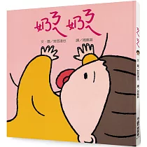 ㄋㄟㄋㄟ(奶奶) (三版)