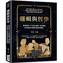 邏輯與哲學：雞蛋問題×不可說的倫理×電車難題，你其實沒你想像的那麼有邏輯!