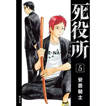 死役所(05)