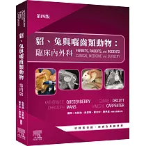 貂、兔與囓齒類動物：臨床內外科，第四版