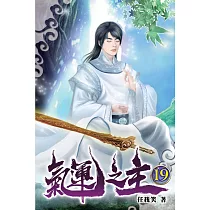 氣運之主19