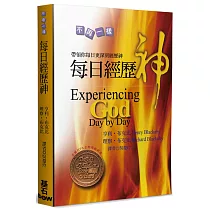 每日經歷神：帶領你每日更深刻經歷神