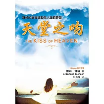 天堂之吻(精裝)：讓神的恩寵啟動你人生的夢想
