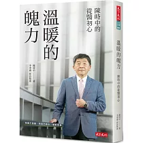 溫暖的魄力：陳時中的從醫初心