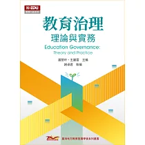 教育治理：理論與實務