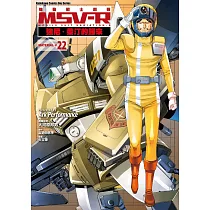 機動戰士鋼彈 MSV─R 強尼.萊汀的歸來 (22)