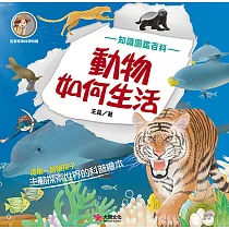 動物如何生活