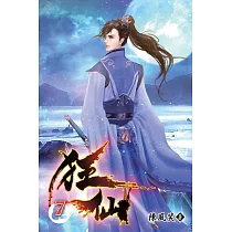狂仙07