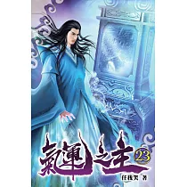 氣運之主23