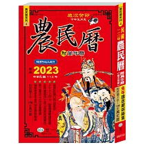 112年農民曆448頁25K平