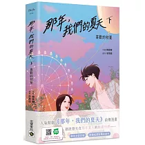 那年，我們的夏天(下)：喜歡的初夏