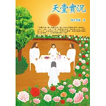 天堂實況(精裝)