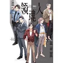 領魂人(全)