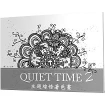 Quiet Time主題線條著色畫(2)