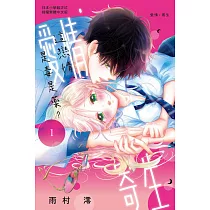 愛情・寄生 1