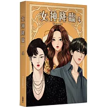 女神降臨 (4)