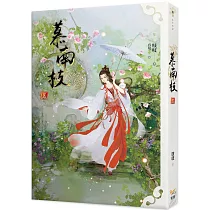 慕南枝 五