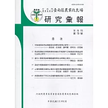 台南區農業改良場研究彙報79