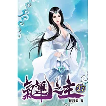氣運之主27