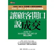 讓顧客開口說成交