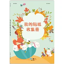 25K我的貼紙收集冊