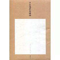 半生魂夢與纏綿：鍾玲玲《玫瑰念珠2018》讀後