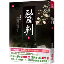 醫判(一)