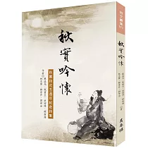 秋實吟懷：秋實詩社五週年紀念詩集