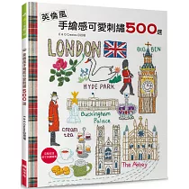 英倫風手繪感可愛刺繡500選 (特價版)