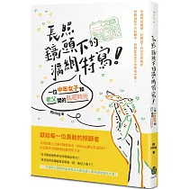 長照鏡頭下的漏網特寫!：一位中年女子和老父間的私密時光