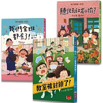 梅子老師這一班：王文華給孩子的校園生活故事集(全套3冊)