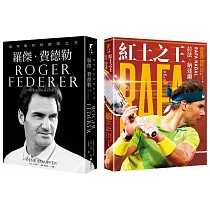「傳奇的軌跡」草地之王羅傑‧費德勒+紅土之王拉法‧納達爾王者套書組【隨書附贈「LegENDs傳奇終章」費德勒+納達爾，史詩組合的最後一舞海報】