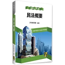 民法概要