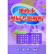 地政士歷屆考題解析