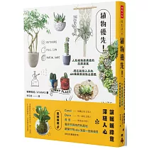 植物優先!人和植物都療癒的空間提案X現在就想入手的64種觀葉植物全圖鑑
