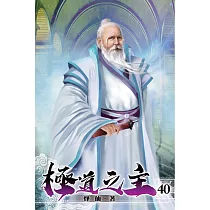 極道之主40
