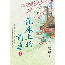 龍床上的前妻 卷三