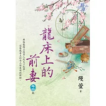 龍床上的前妻 卷四(完)