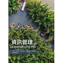 資訊管理(Kroenke/Experiencing MIS 8e)