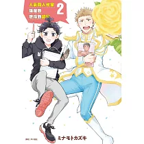 人氣同人作家貓屋敷想得到認同2