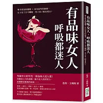 有品味女人，呼吸都迷人：舉手投足的優雅╳由內而外的涵養，女子見了目不轉睛，男子看了眼冒愛心!
