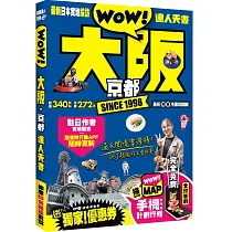 大阪京都達人天書2023─24最新版