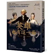 英雄也有這一面：不要問，很可怕!華盛頓拔黑奴牙齒做假牙?愛迪生跟鬼講電話?33個讓你睡不好的歷史顫慄真相